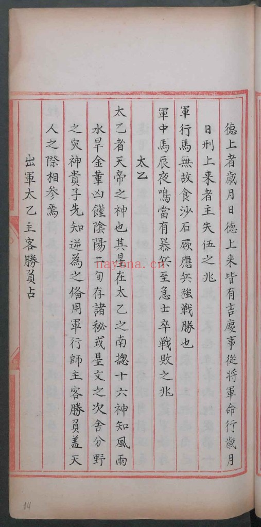 出军太乙主客胜负占PDF  [明] 曾公亮、丁度等撰