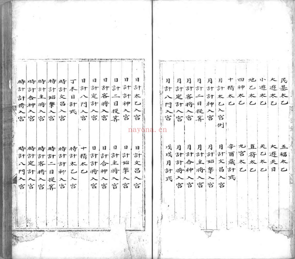 太乙金钥匙PDF+太乙金钥匙续集PDF全套完整版.陈希夷撰.续集在21页