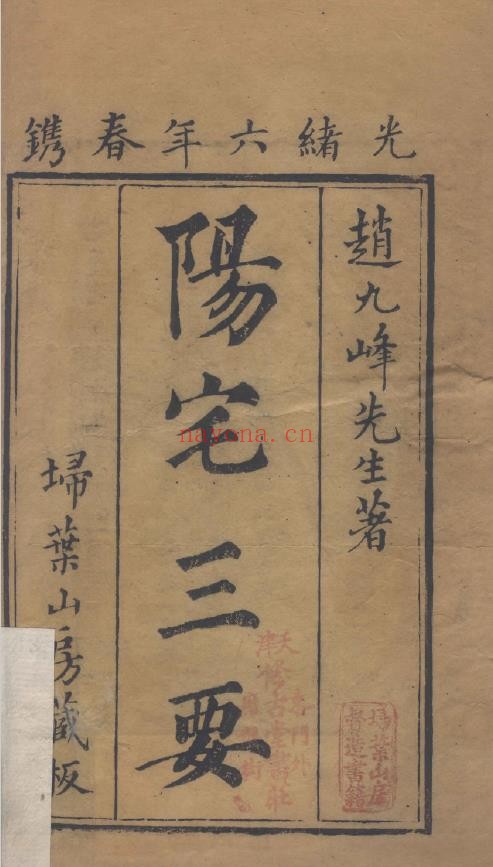 八宅派风水11本pdf