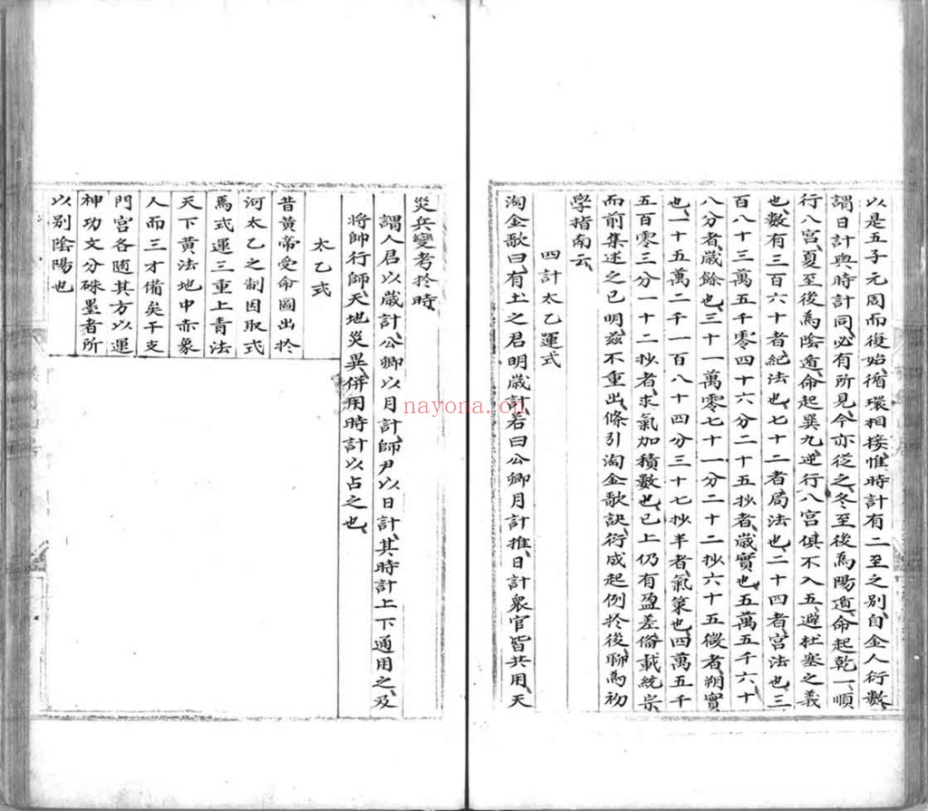 太乙金钥匙PDF+太乙金钥匙续集PDF全套完整版.陈希夷撰.续集在21页