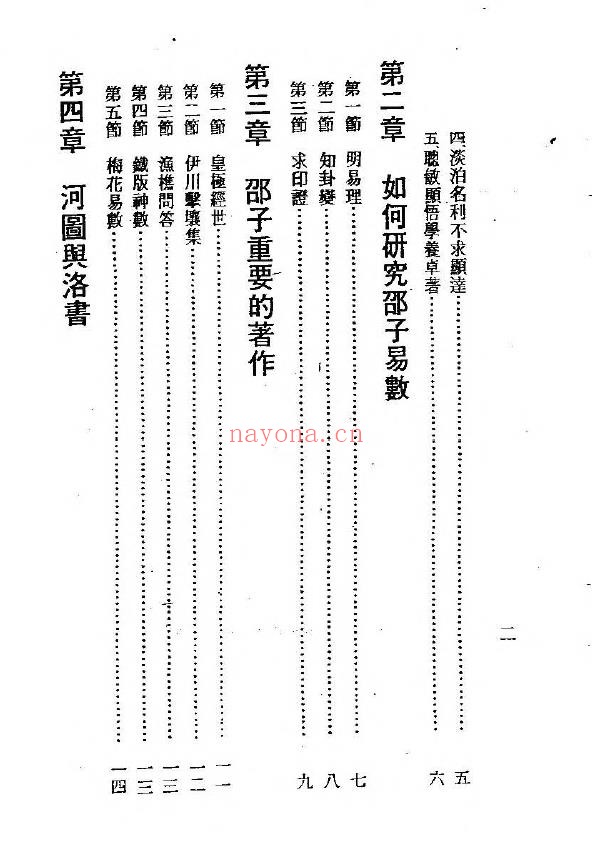 皇极经世-邵子易数讲义（民国时期版）pdf