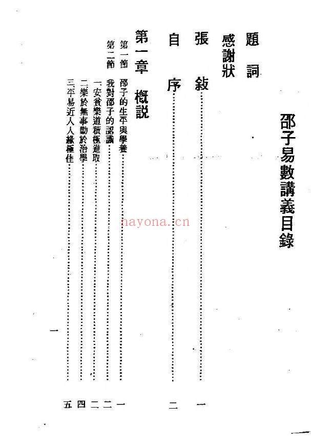 皇极经世-邵子易数讲义（民国时期版）pdf