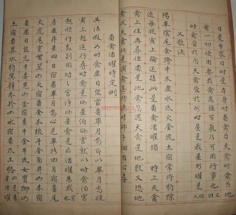 奇门禽经大全-原色抄本.pdf
