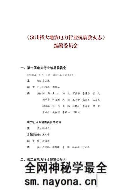 《汶川特大地震电力行业抗震救灾图志》.pdf电子版_四川省志预览图5 《汶川特大地震电力行业抗震救灾图志》.pdf电子版_四川省志预览图5