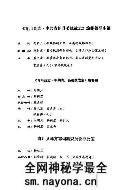 《青川县志中共青川县委统战志(1935-2002)》.pdf电子版_四川省志预览图2 《青川县志中共青川县委统战志(1935-2002)》.pdf电子版_四川省志预览图2