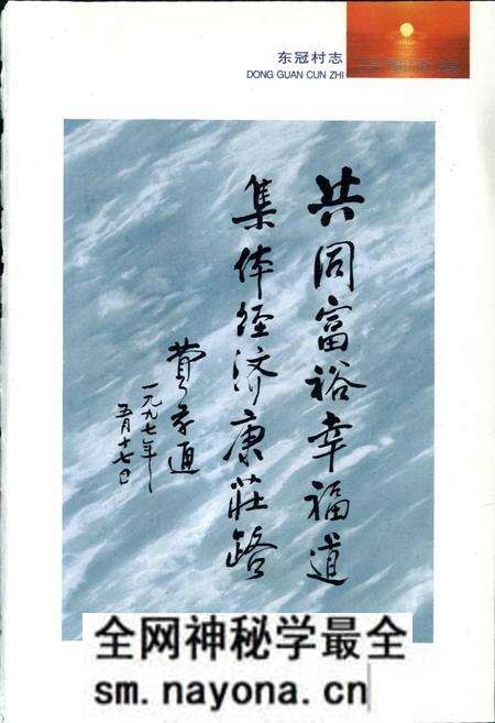 《东冠村志》.pdf电子版_浙江省志预览图3