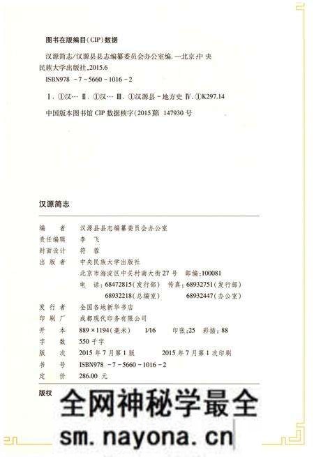 《汉源简志1786-2013》.pdf电子版_四川省志预览图2