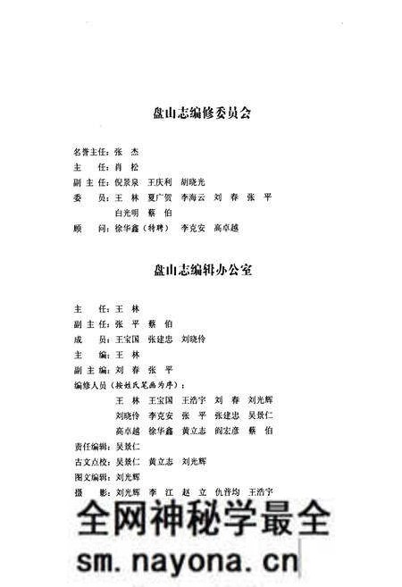 《盘山志》.pdf电子版_天津市志预览图3 《盘山志》.pdf电子版_天津市志预览图3