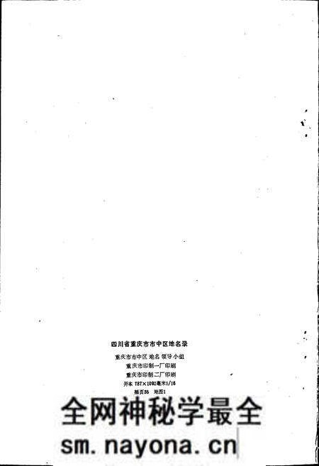 《四川省重庆市市中区地名录》.pdf电子版_重庆市志预览图2 《四川省重庆市市中区地名录》.pdf电子版_重庆市志预览图2