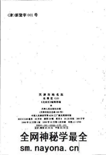 《天津市地名志 13 北辰区》.pdf电子版_天津市志预览图2 《天津市地名志 13 北辰区》.pdf电子版_天津市志预览图2
