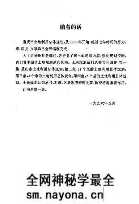 《重庆市土地利用总体规划》.pdf电子版_重庆市志预览图2