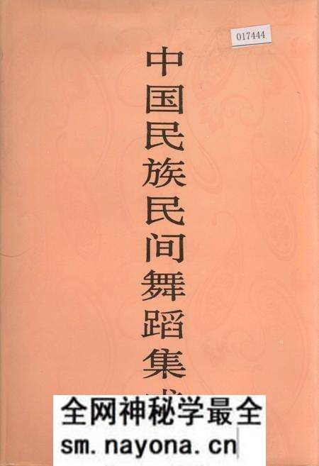 《中国民族民间舞蹈集成天津卷》.pdf电子版_天津市志预览图