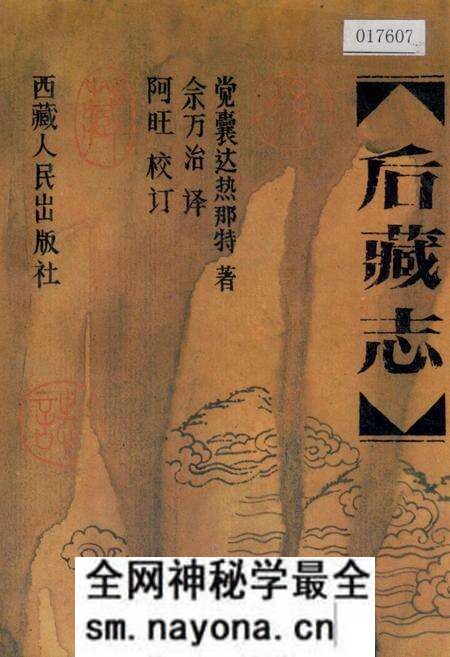 《后藏志》.pdf电子版_西藏自治区志预览图 《后藏志》.pdf电子版_西藏自治区志预览图
