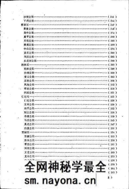 《四川省江津县地名录》.pdf电子版_重庆市志预览图5