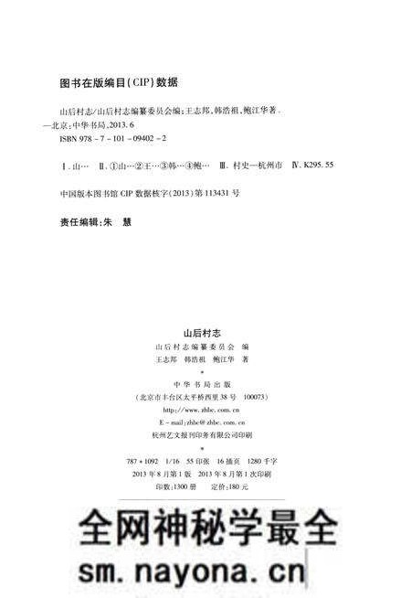 《山后村志》.pdf电子版_浙江省志预览图3
