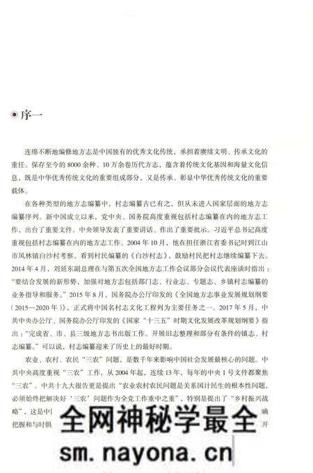 《麻扎村志》.pdf电子版_新疆维吾尔自治区志预览图4