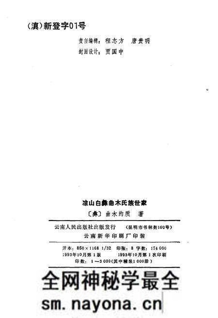 《凉山白彝曲木氏族世家》.pdf电子版_四川省志预览图2