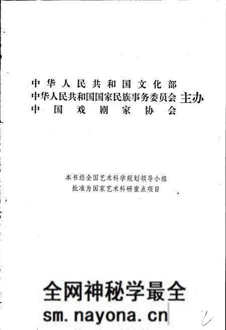 《中国戏曲志西藏卷》.pdf电子版_西藏自治区志预览图2