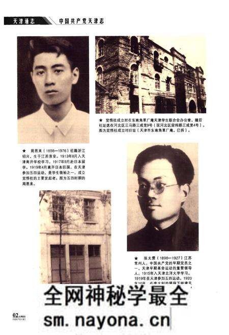 《中国共产党天津志》.pdf电子版_天津市志预览图3