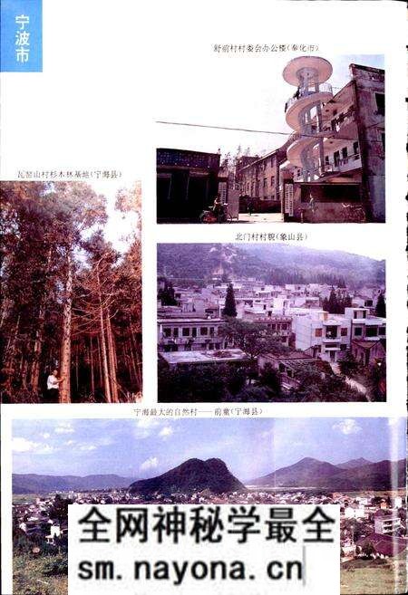 《浙江省名村志（下）》.pdf电子版_浙江省志预览图4