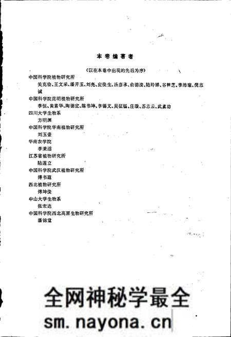 《西藏植物志 第二卷》.pdf电子版_西藏自治区志预览图4