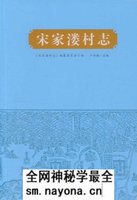 《宋家楼村志》.pdf电子版_浙江省志预览图