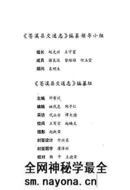 《苍溪县交通志》.pdf电子版_四川省志预览图2
