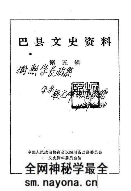 《巴县文史资料 第五辑》.pdf电子版_四川省志预览图1