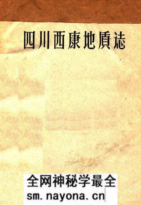 《四川西康地质志》.pdf电子版_四川省志预览图