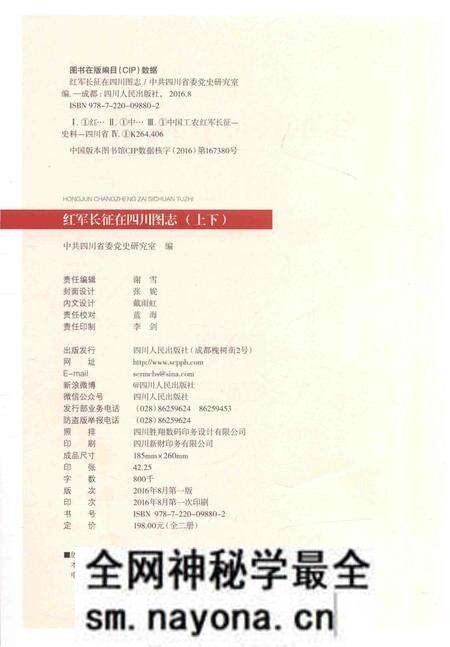 《红军长征在四川图志》.pdf电子版_四川省志预览图3