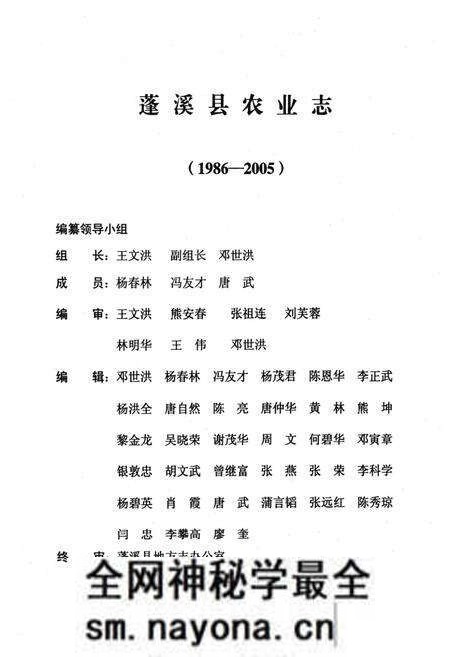 《蓬溪县农业志(1986-2005)》.pdf电子版_四川省志预览图2