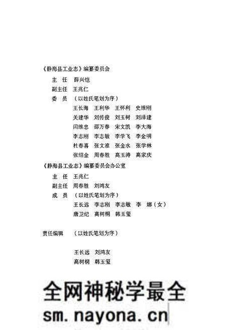 《静海县工业志》.pdf电子版_天津市志预览图4