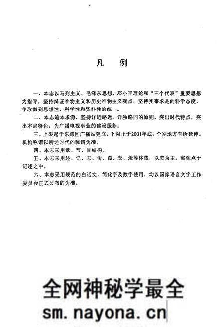 《《天津市东丽区广播电视局局志》》.pdf电子版_天津市志预览图3