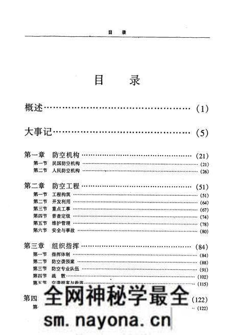 《内江地区防空志》.pdf电子版_四川省志预览图5