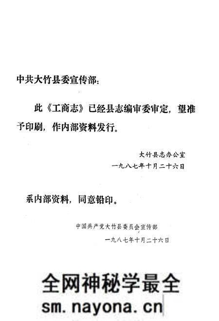 《大竹县工商行政管理志》.pdf电子版_四川省志预览图1