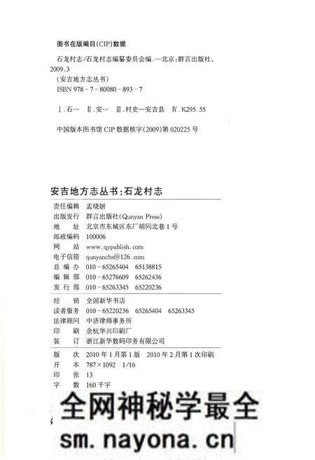 《石龙村志》.pdf电子版_浙江省志预览图2