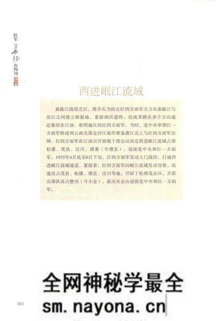 《红军长征在四川图志》.pdf电子版_四川省志预览图5
