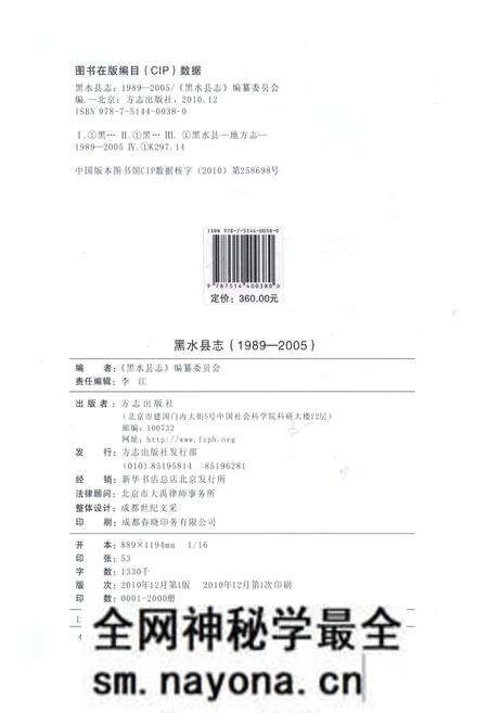 《黑水县志（1989~2005）》.pdf电子版_四川省志预览图2