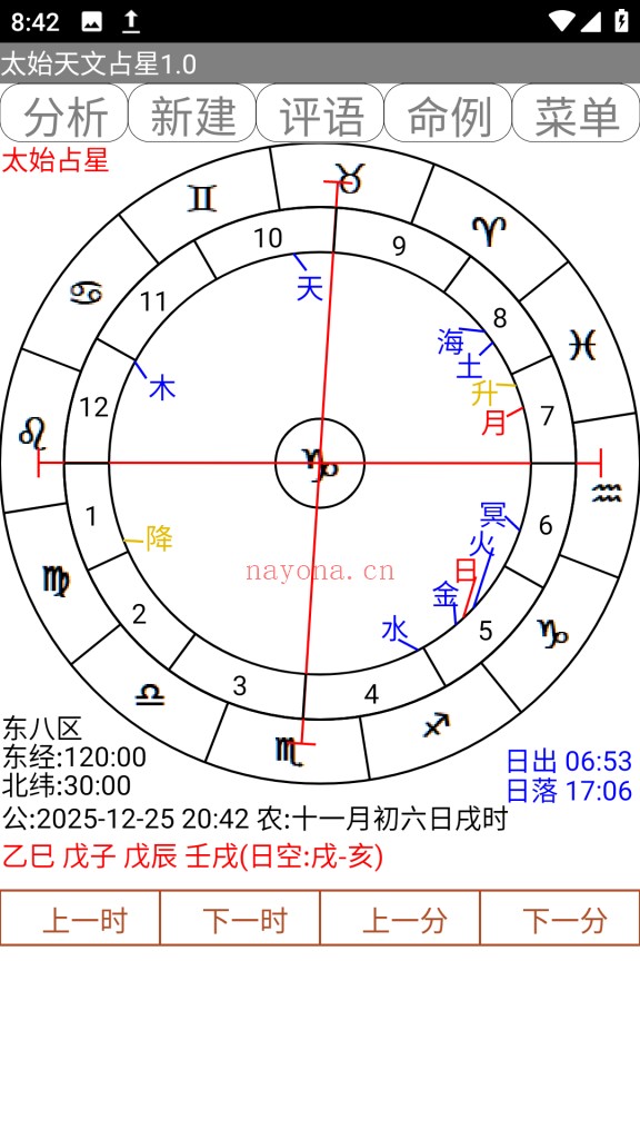 太始天文占星.apk排盘软件