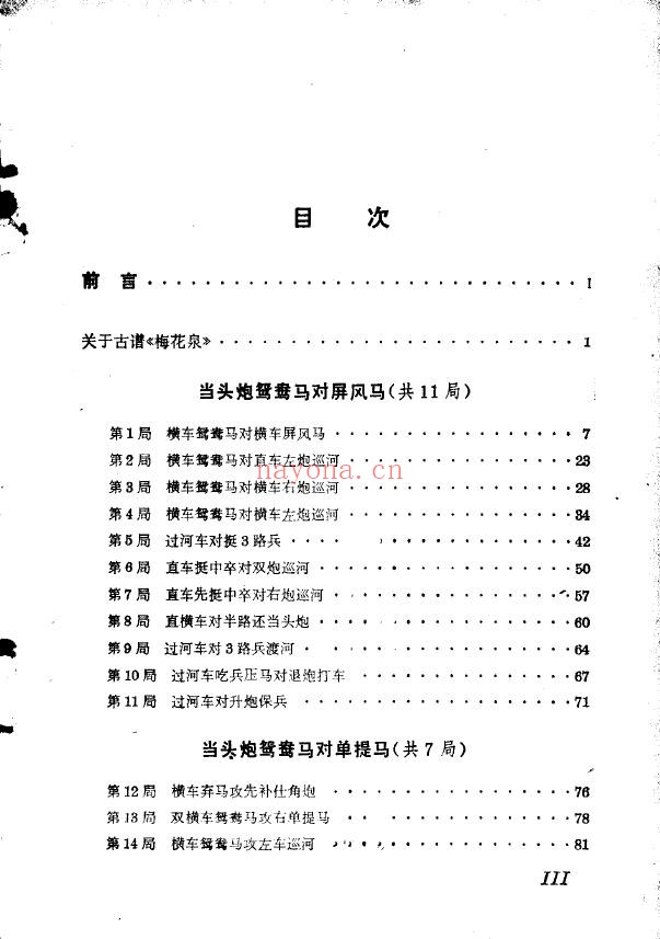 象棋古谱 梅花泉pdf