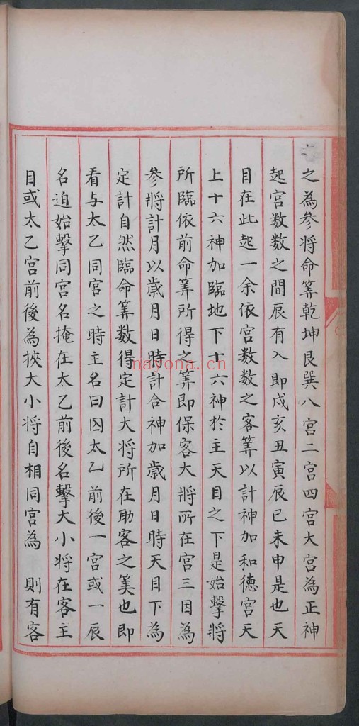 出军太乙主客胜负占PDF  [明] 曾公亮、丁度等撰