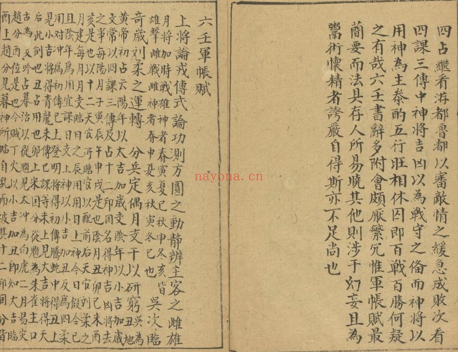 辑六壬说pdf