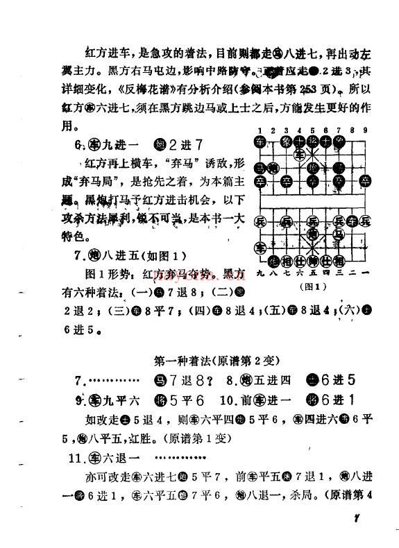 橘梅新编.象棋古谱全局pdf