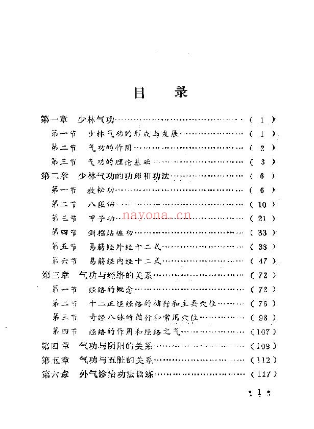 少林达摩易筋经pdf