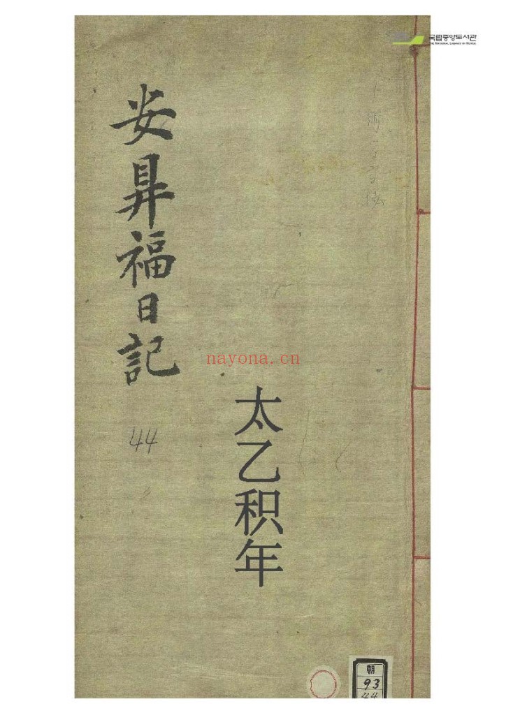太乙积年PDF