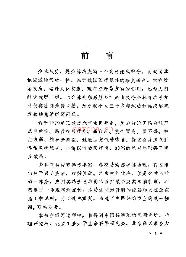 少林达摩易筋经pdf