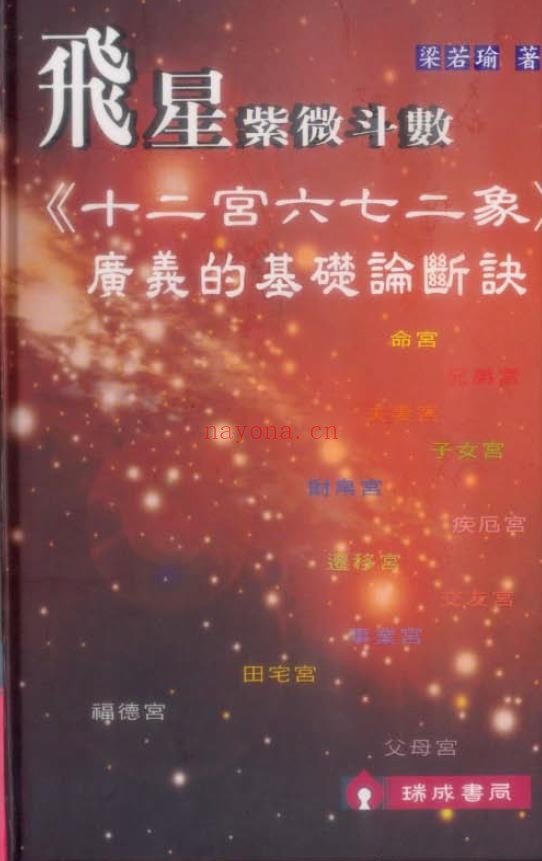 紫微斗数-梁氏7本