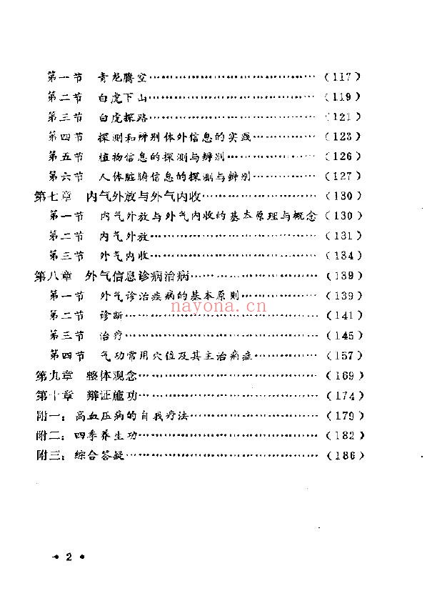 少林达摩易筋经pdf