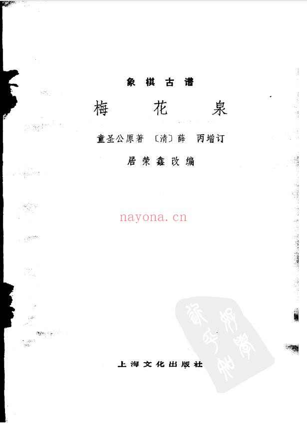 象棋古谱 梅花泉pdf