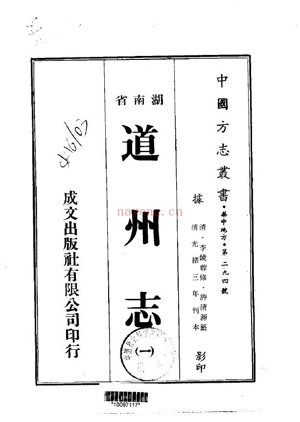 道州志PDF